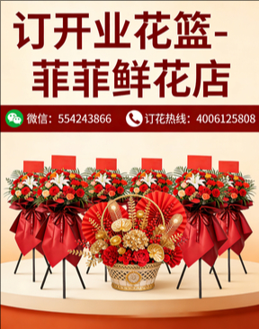 邢台新河县订开业花篮