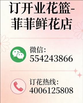 邢台新河县订开业花篮