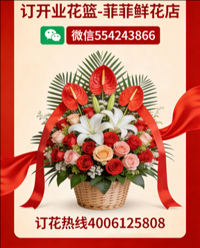 邢台新河县订开业花篮